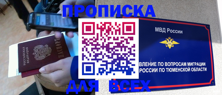 временная регистрация собственник в Нефтекамске