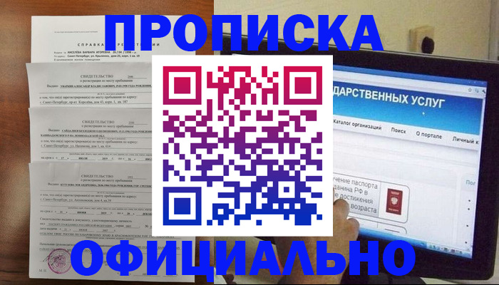 временная регистрация для школы в Нефтекамске