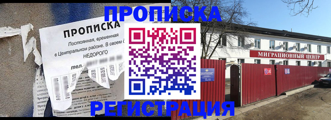 прописка ребенка в Нефтекамске
